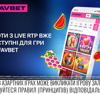 Слоти з Live RTP вже на FAVBET: Що це та як грати