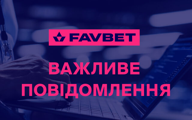 У FAVBET розповіли, як не стати жертвою онлайн-шахраїв